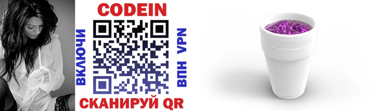 Codein напиток Lean (лин)  Купить  Ардон 